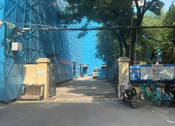 三里屯街道老旧小区综合整治工程